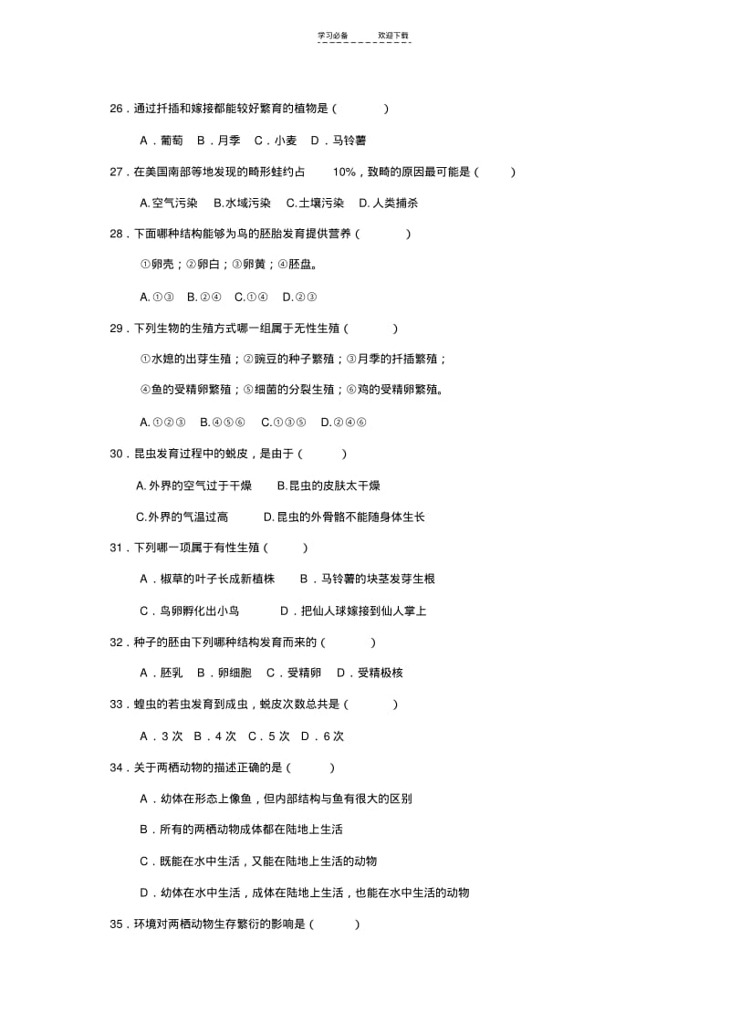 【优质文档】八年级生物下册第一单元测试题(含答案).pdf_第3页