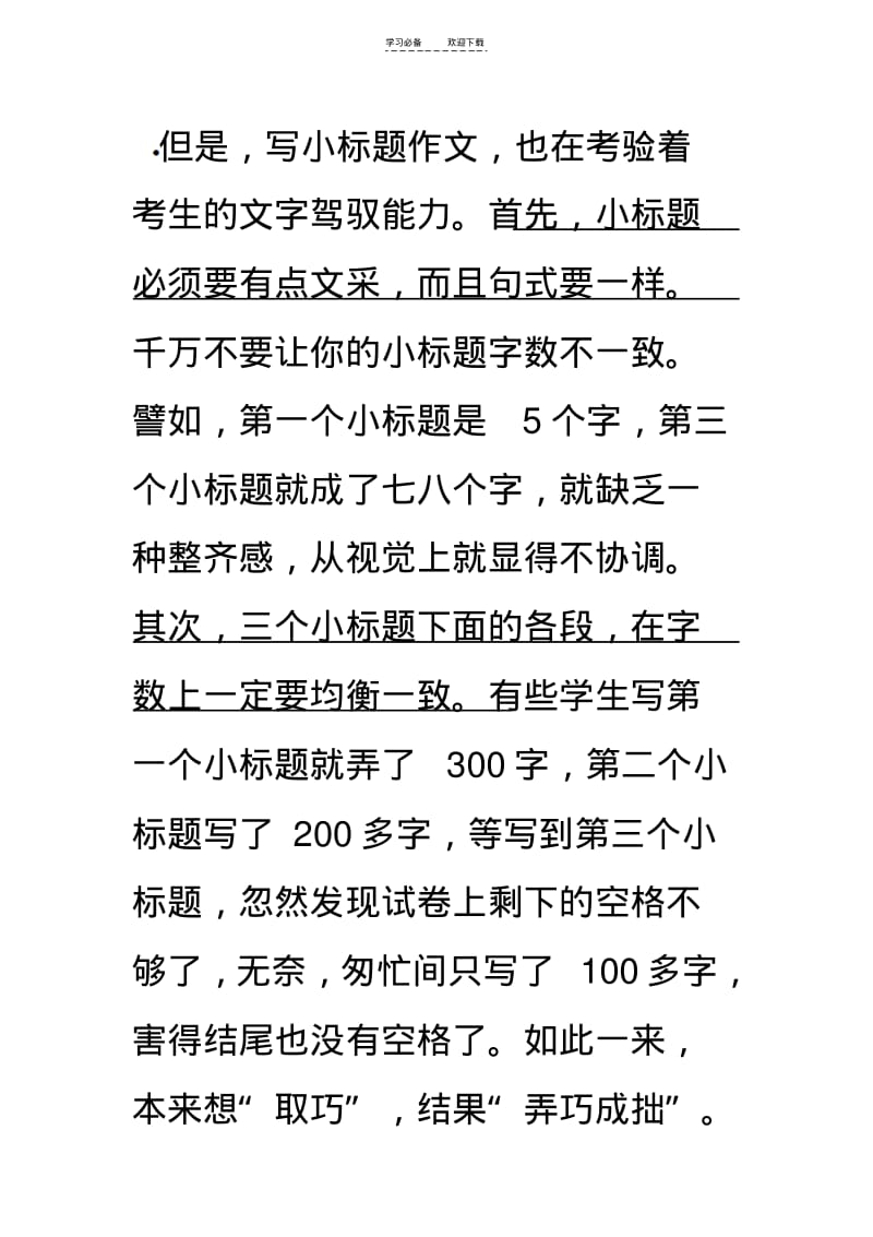 【优质文档】初中作文技巧之小标题作文.pdf_第2页