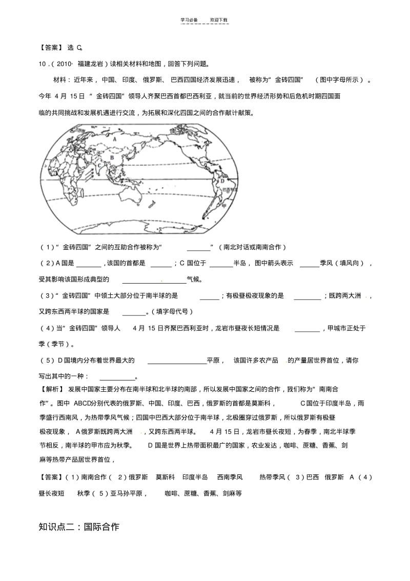 【优质文档】初中地理经典试题(_地区发展差异).pdf_第3页