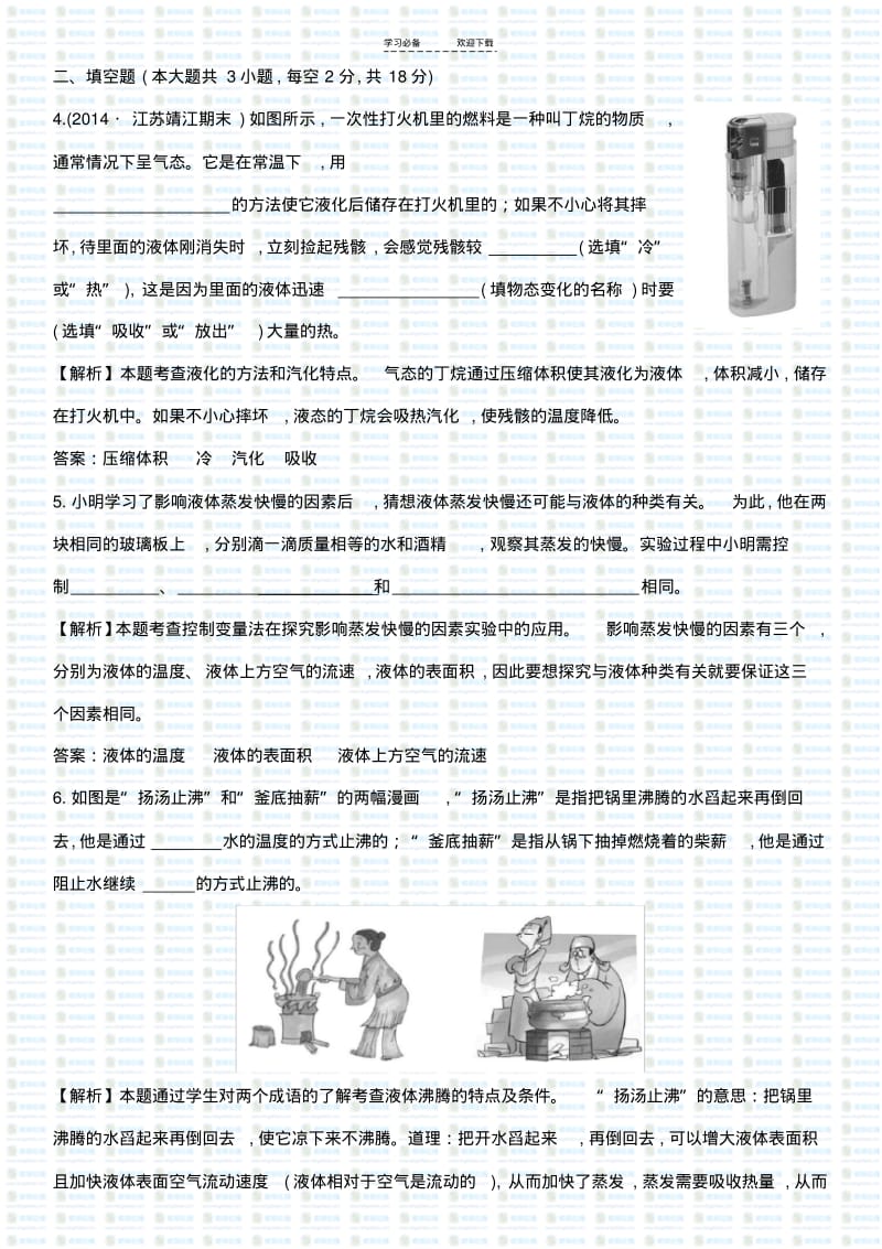 【优质文档】初三物理能力测试(三)汽化与液化.pdf_第2页