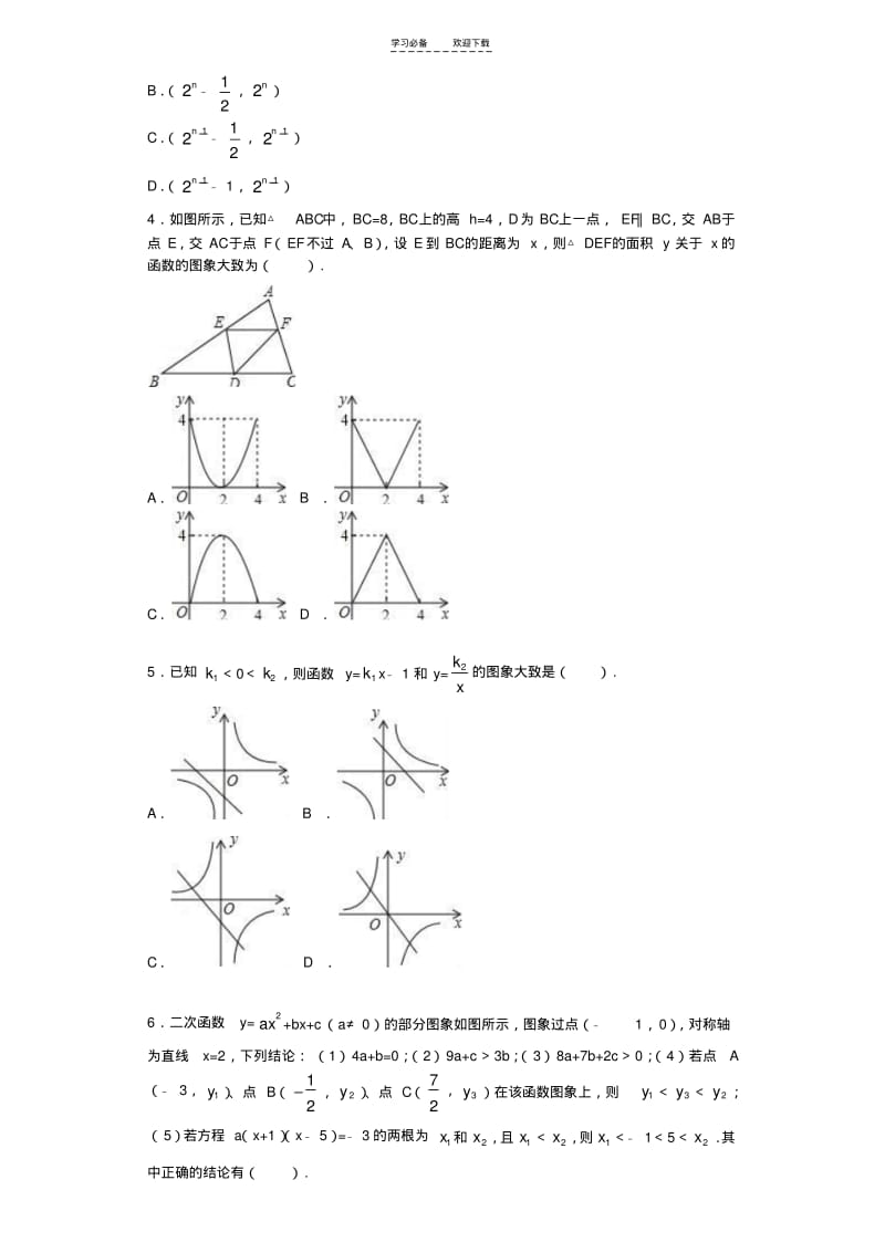 【优质文档】初中数学函数及其图像训练题.pdf_第2页