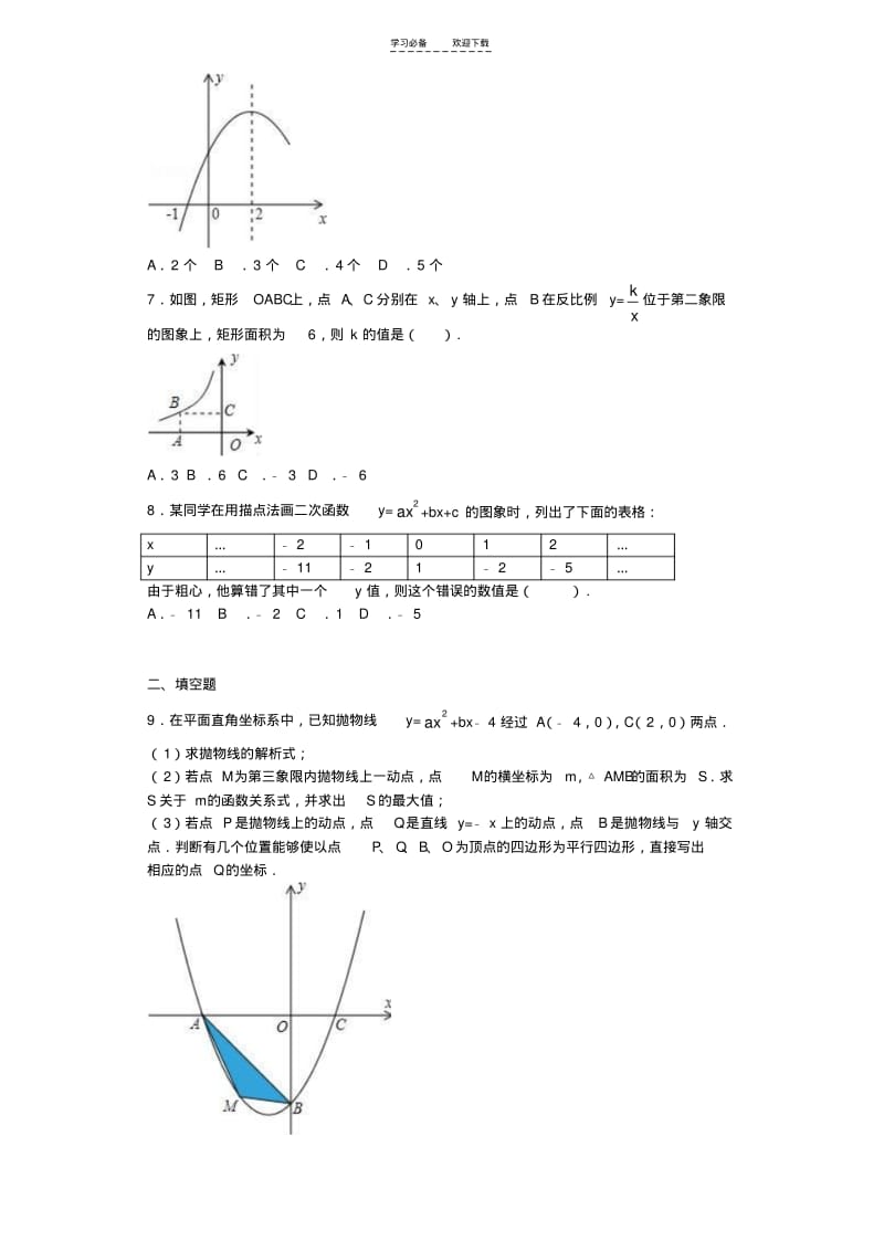 【优质文档】初中数学函数及其图像训练题.pdf_第3页