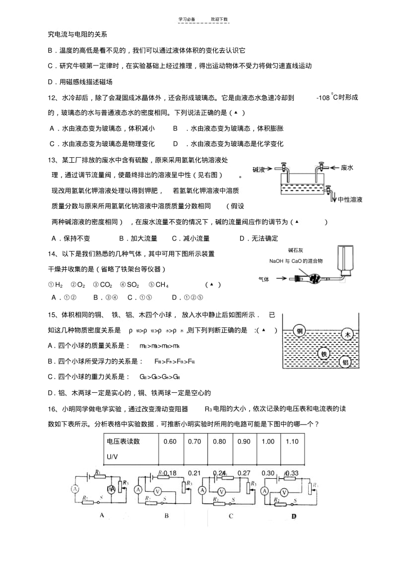 【优质文档】初三理科(物理化学生物)三科综合测试及答案.pdf_第3页