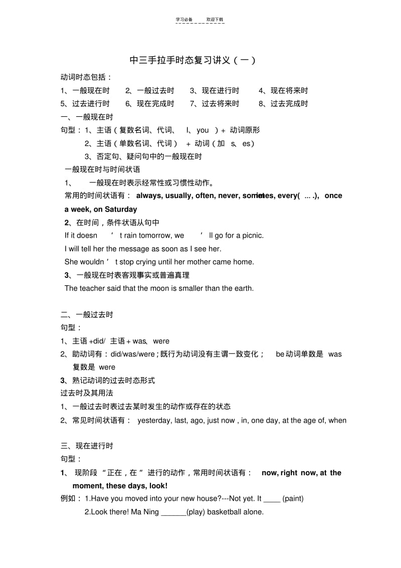 【优质文档】初三时态复习及动词时态专项练习(基础).pdf_第1页