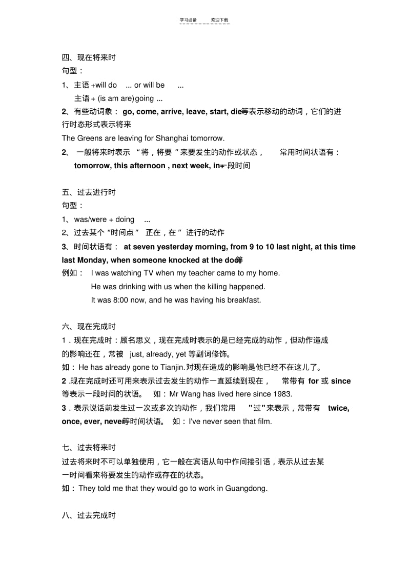 【优质文档】初三时态复习及动词时态专项练习(基础).pdf_第2页