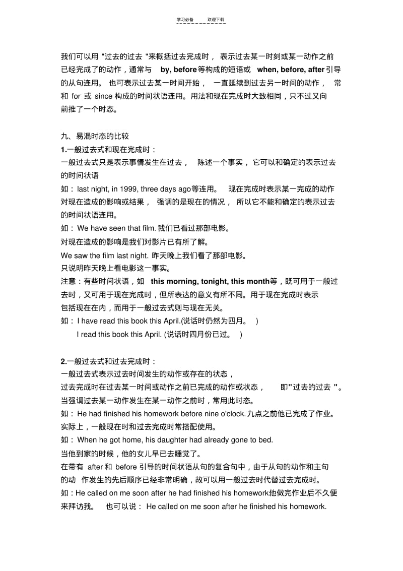 【优质文档】初三时态复习及动词时态专项练习(基础).pdf_第3页