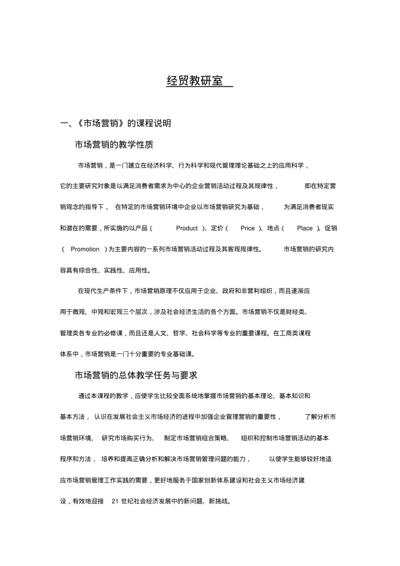 【优质文档】市场营销教案讲解.pdf_第2页