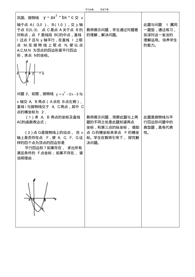 【优质文档】抛物线与平行四边形教学设计.pdf_第3页