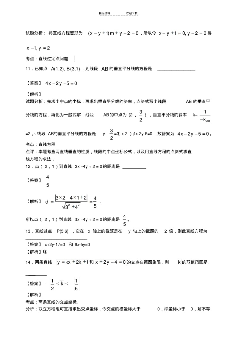 【优质文档】必修二-直线的方程典型题目.pdf_第3页