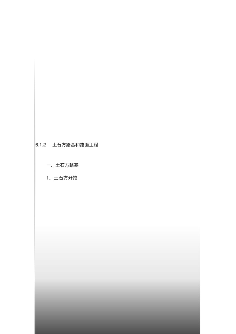 【优质文档】园建工程施工方法.pdf_第3页