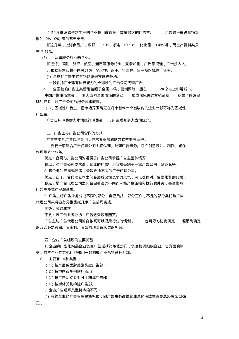 【优质文档】广告公司的外部环境.pdf_第2页