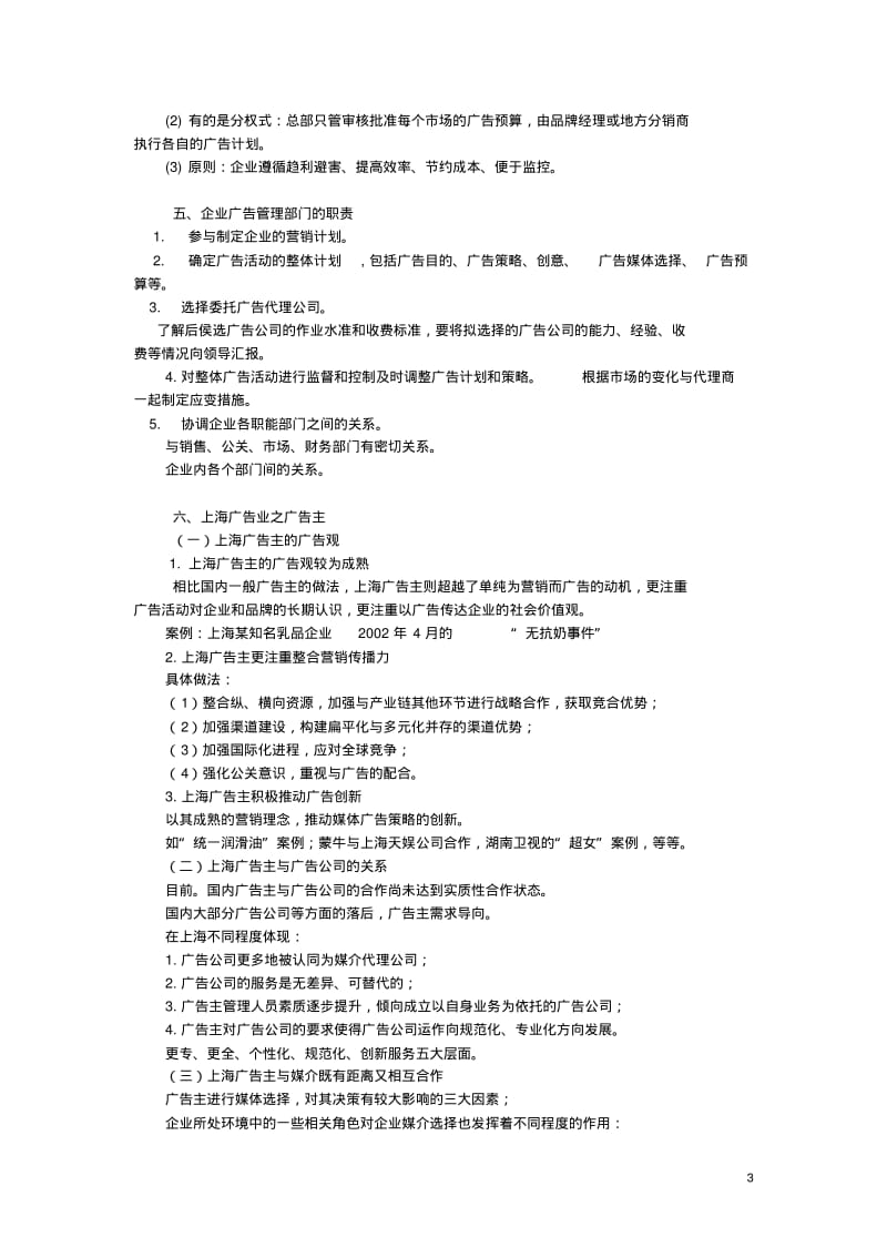 【优质文档】广告公司的外部环境.pdf_第3页