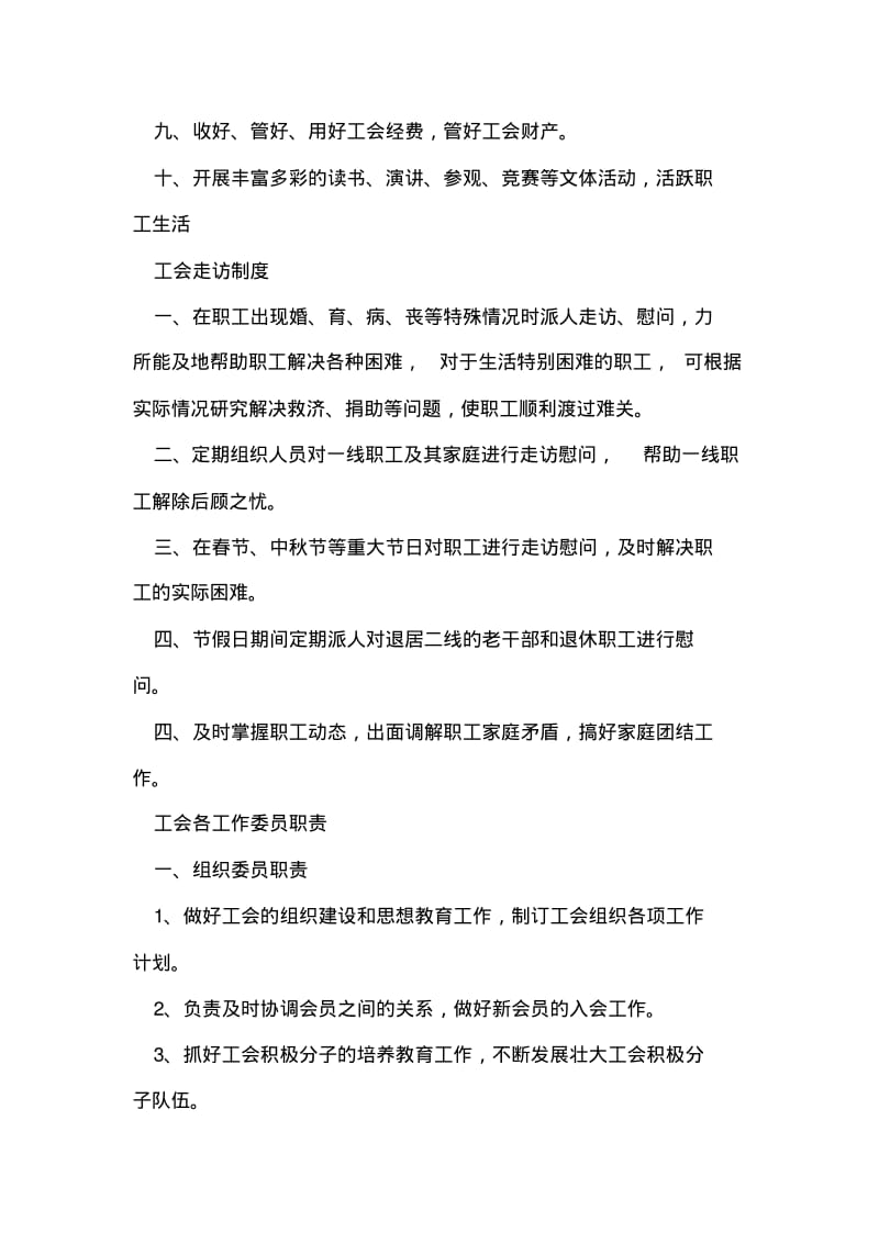 【优质文档】对于工会工作的相关规章制度汇总.pdf_第2页