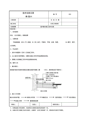 【优质文档】室外散水施工技术交底053.pdf