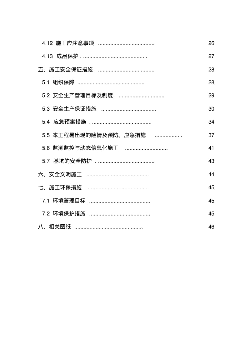 【优质文档】基坑支护方案范本.pdf_第3页