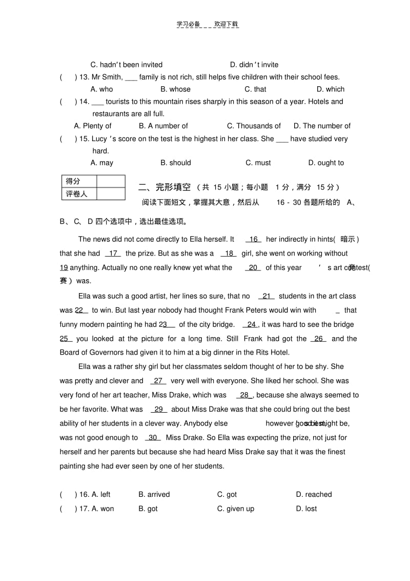 【优质文档】打初中英语教师综合水平测试题.pdf_第2页