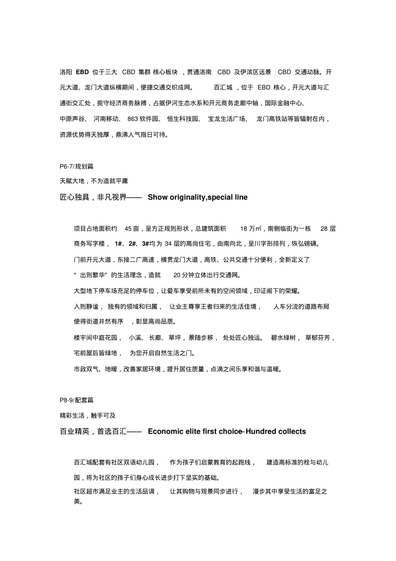 【优质文档】大气楼书百汇城楼书文案定稿.pdf_第2页