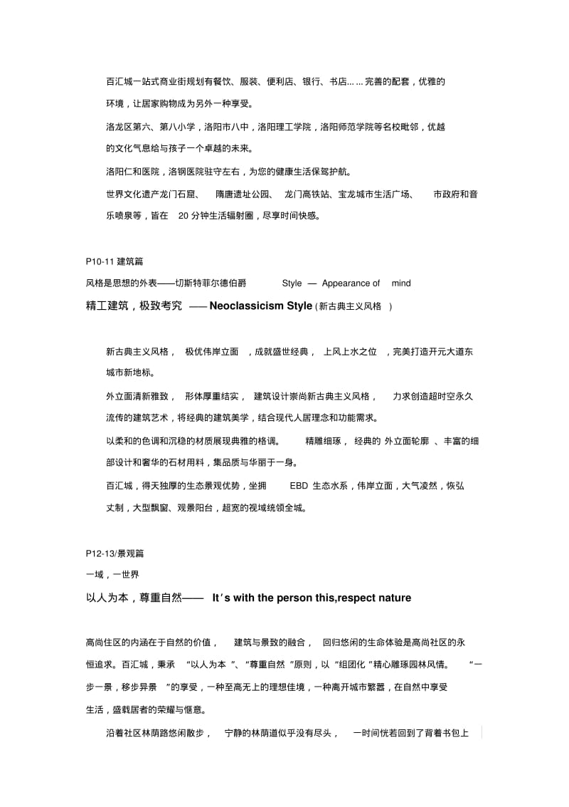 【优质文档】大气楼书百汇城楼书文案定稿.pdf_第3页