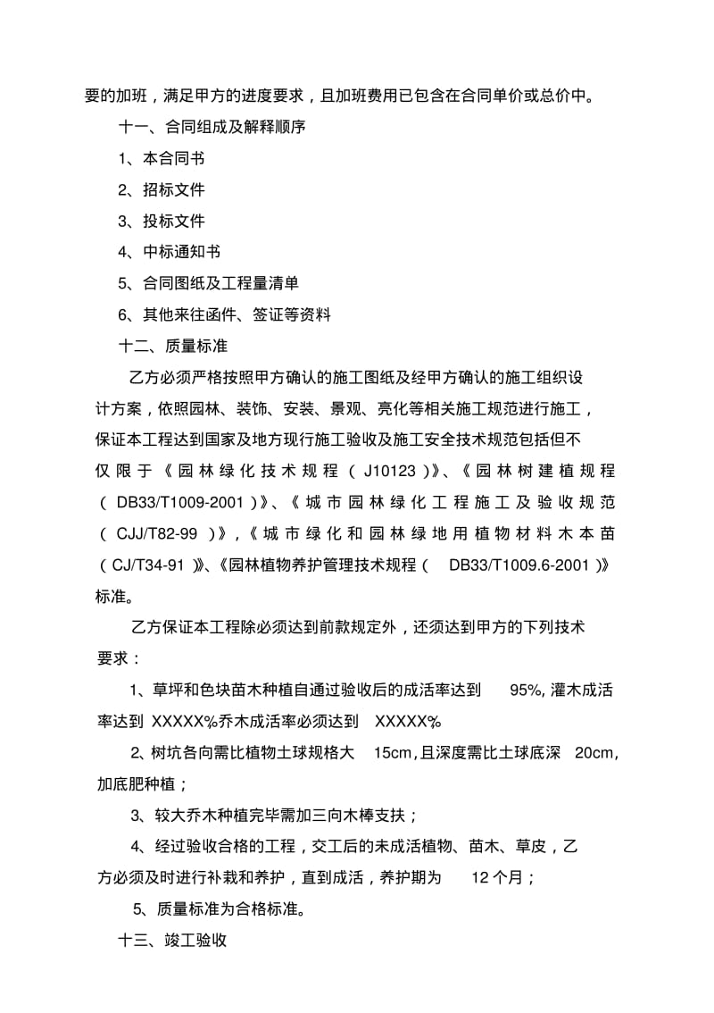 【优质文档】园林景观合同.pdf_第3页