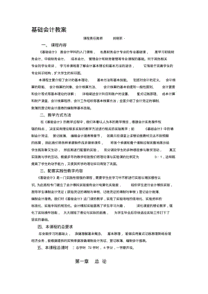 【优质文档】基础会计完整教案.pdf