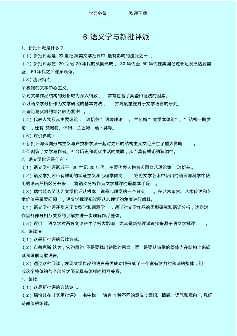 【优质文档】当代西方文艺理论读书笔记(二).pdf_第1页