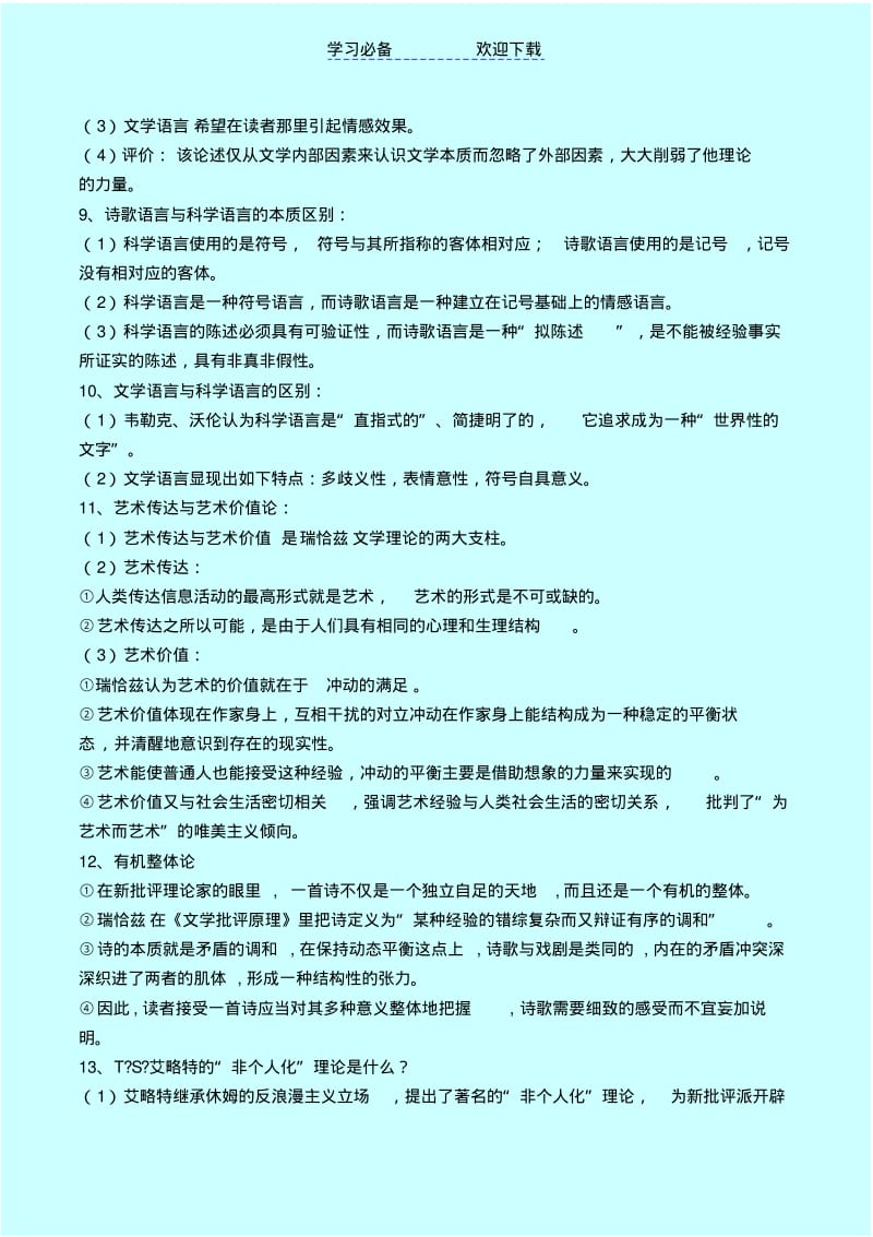 【优质文档】当代西方文艺理论读书笔记(二).pdf_第3页