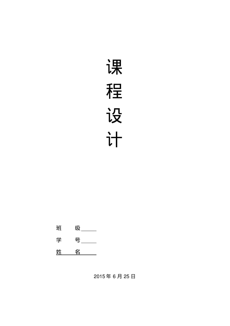 【优质文档】大气污染控制工程课程设计报告.pdf_第1页