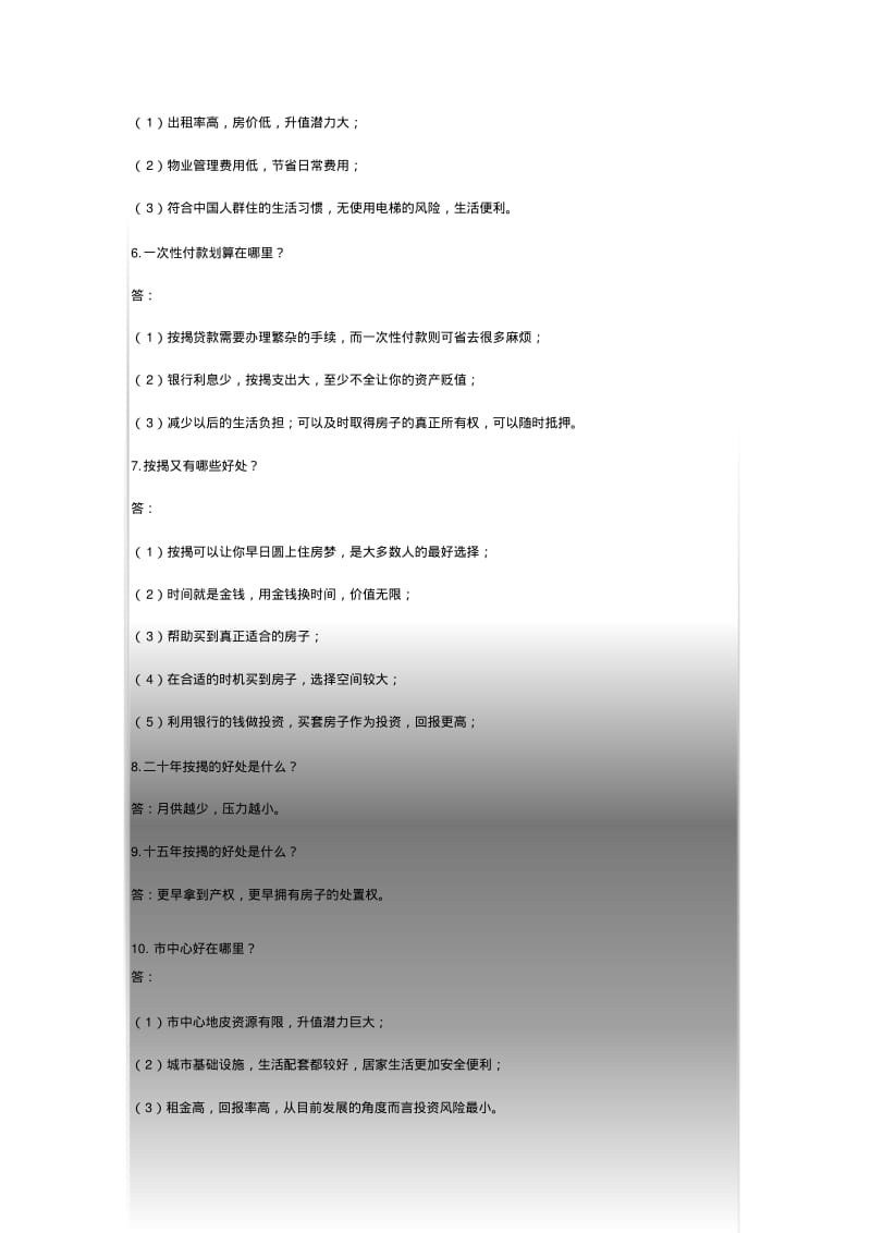 【优质文档】房地产销售客户常问的40个问题与解答.pdf_第2页