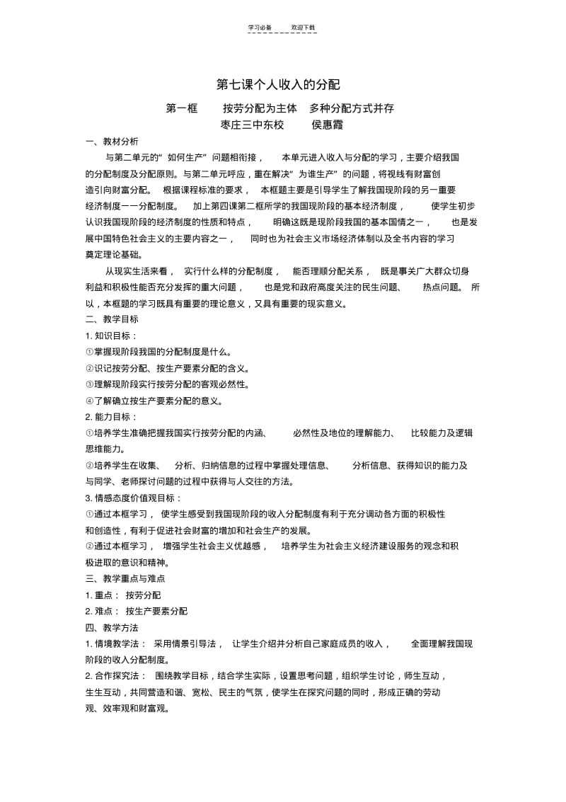 【优质文档】按劳分配为主体多种分配方式并存教案.pdf_第1页