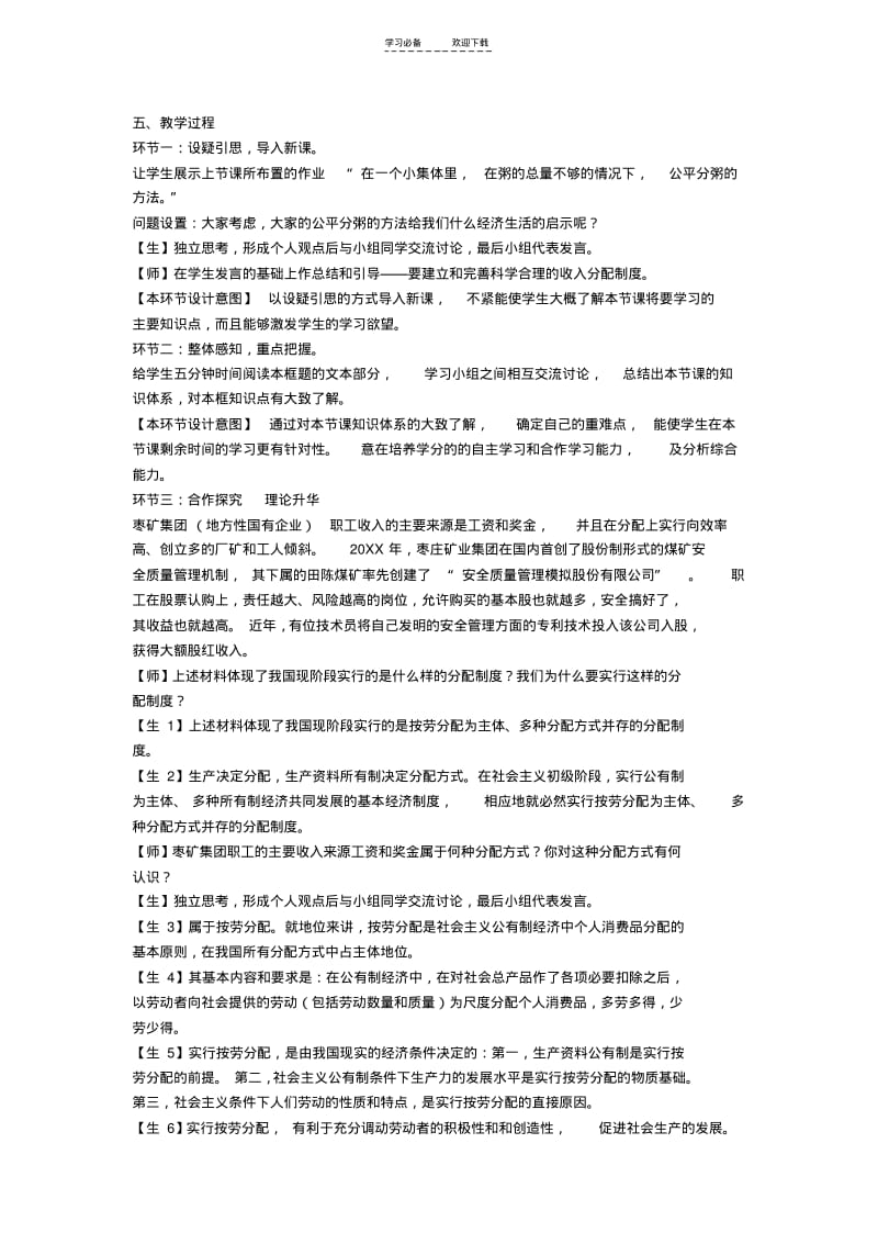 【优质文档】按劳分配为主体多种分配方式并存教案.pdf_第2页