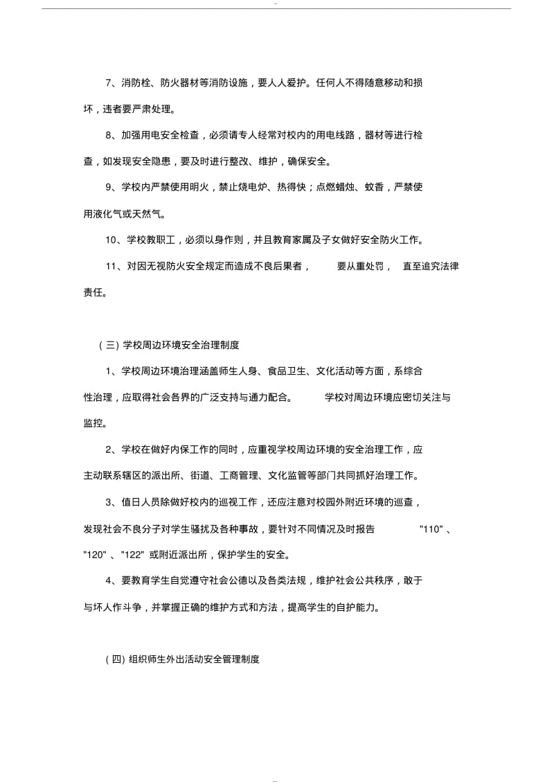 【优质文档】培训学校安全管理制度-6.pdf_第3页