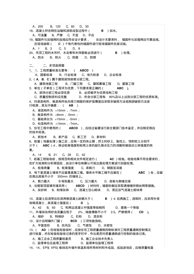 【优质文档】土建试题.pdf_第2页