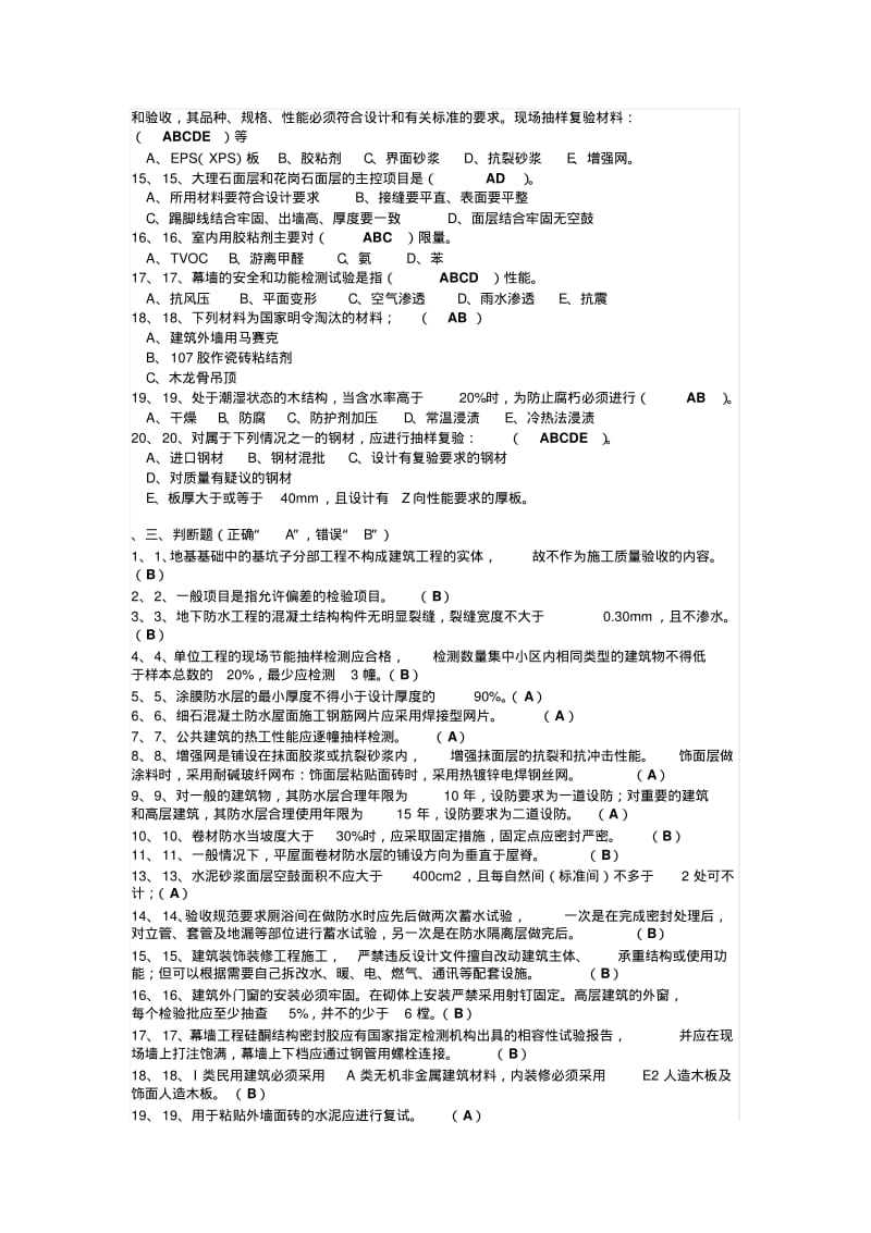 【优质文档】土建试题.pdf_第3页