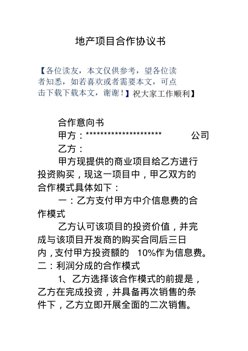 【优质文档】地产项目合作协议书.pdf_第1页