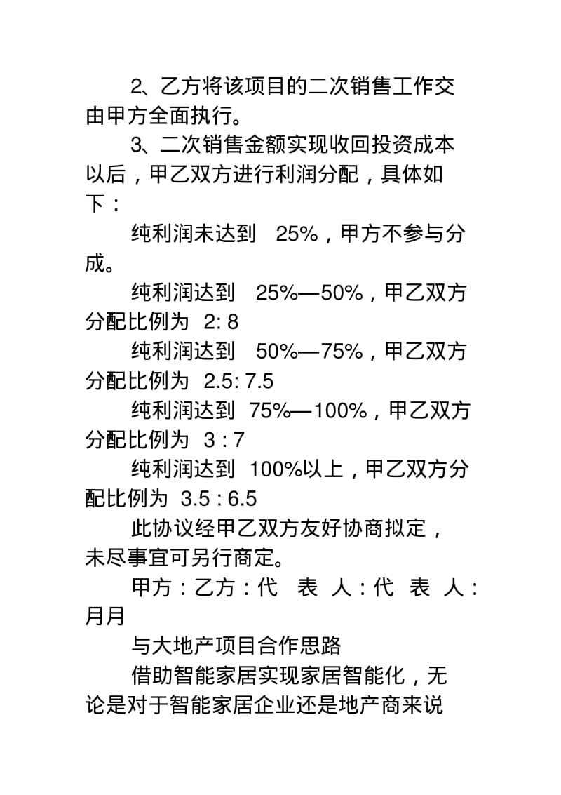 【优质文档】地产项目合作协议书.pdf_第2页