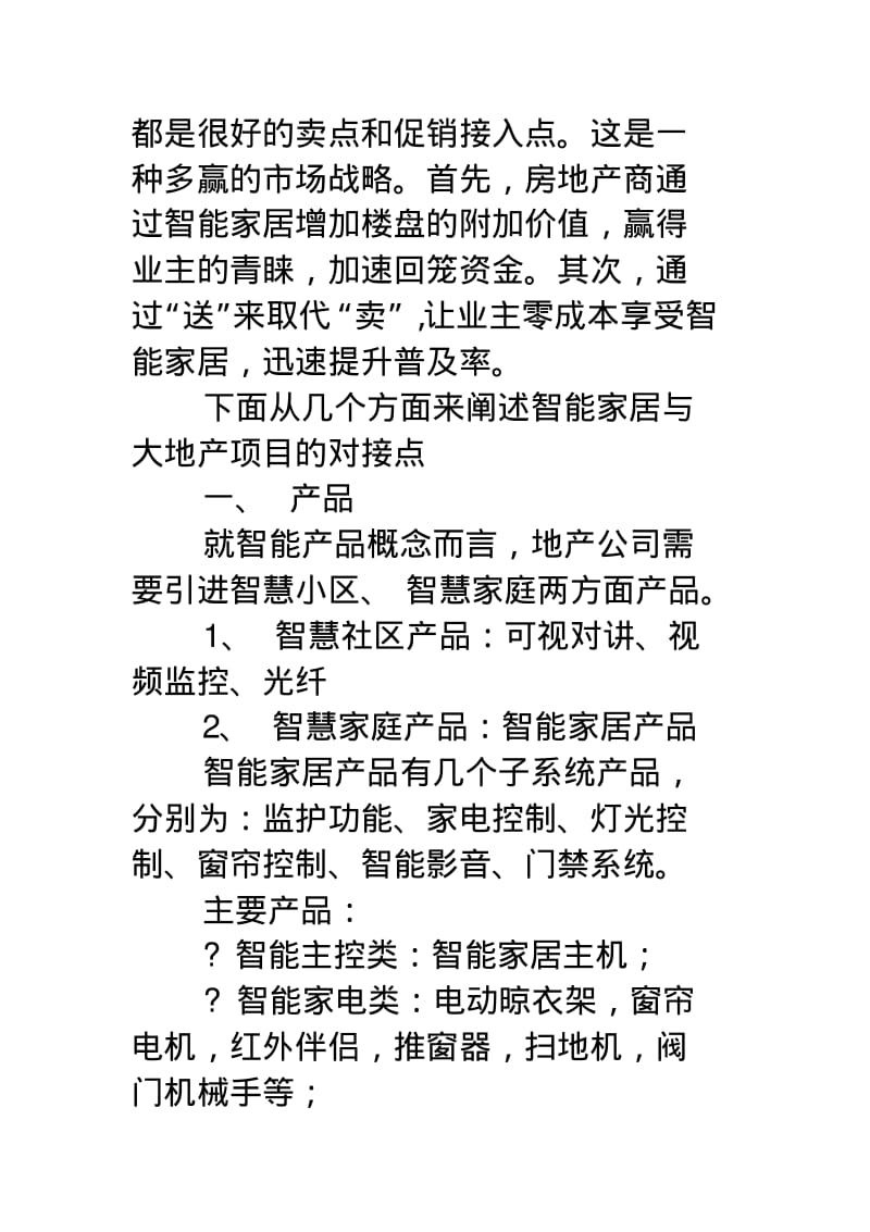 【优质文档】地产项目合作协议书.pdf_第3页