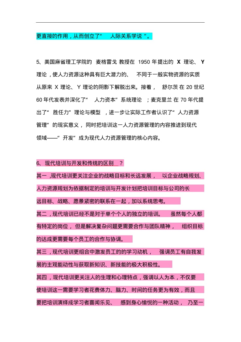 【优质文档】培训与开发复习内容.pdf_第2页