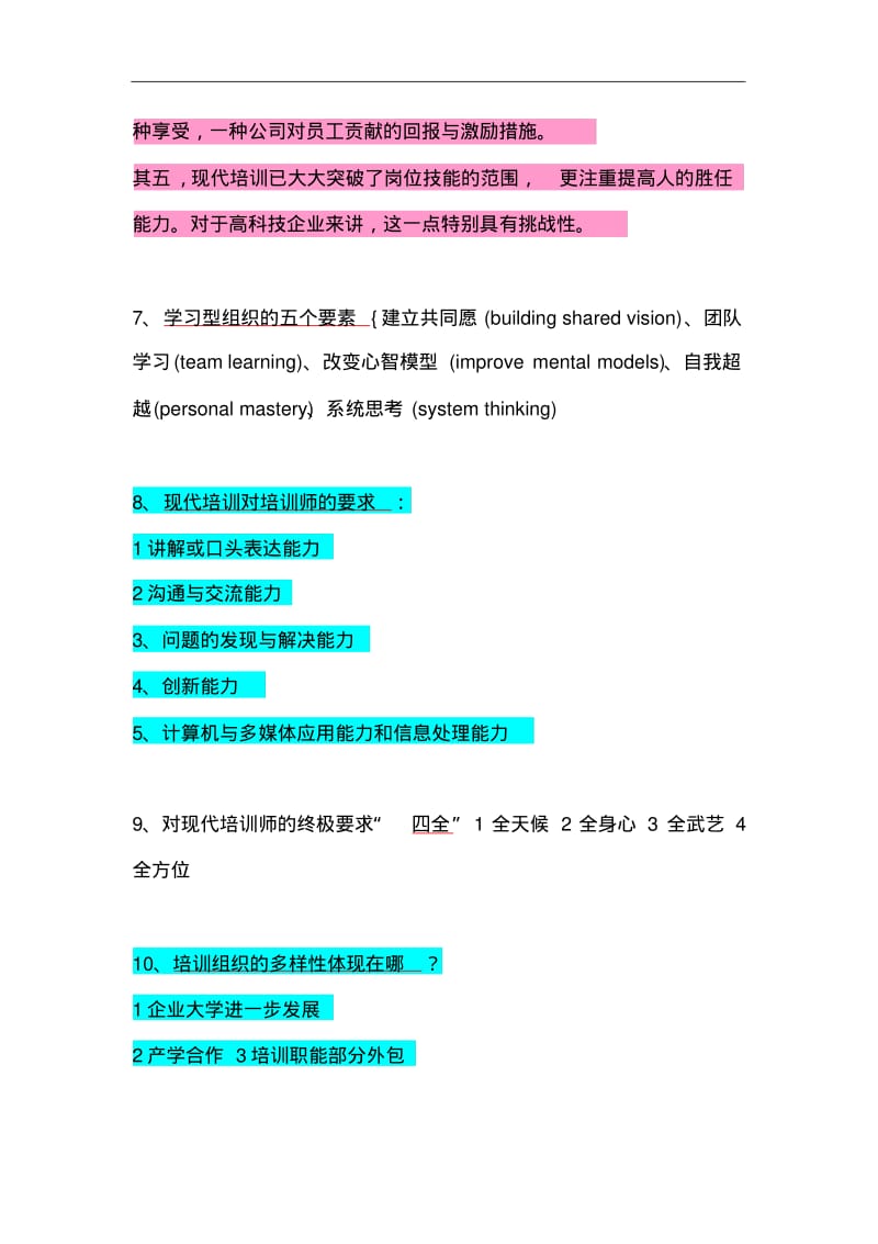 【优质文档】培训与开发复习内容.pdf_第3页