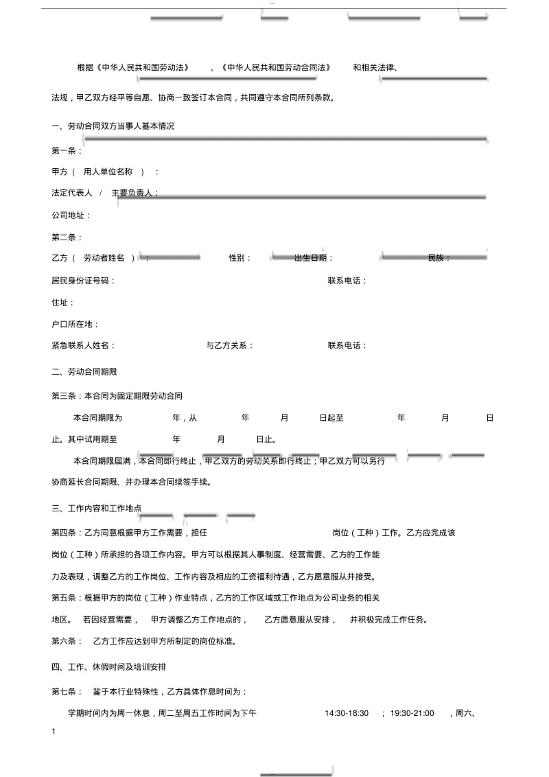 【优质文档】培训机构员工合同.pdf_第1页