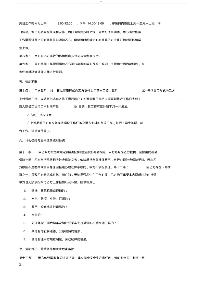 【优质文档】培训机构员工合同.pdf_第2页