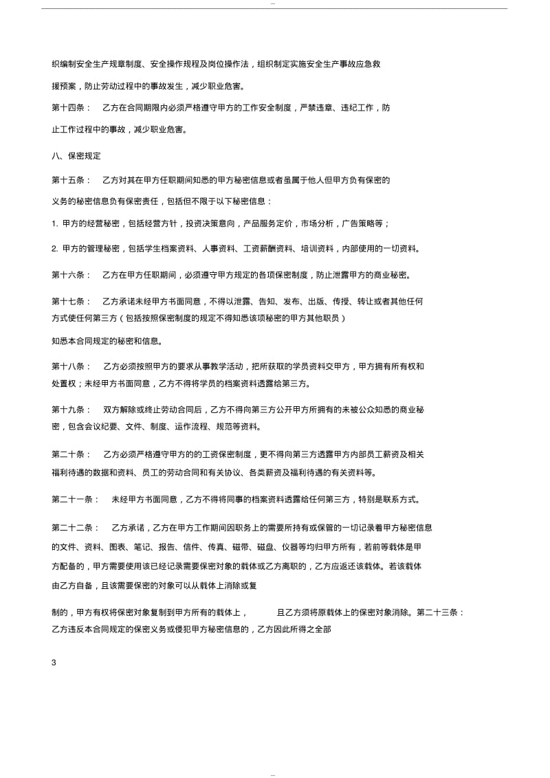 【优质文档】培训机构员工合同.pdf_第3页