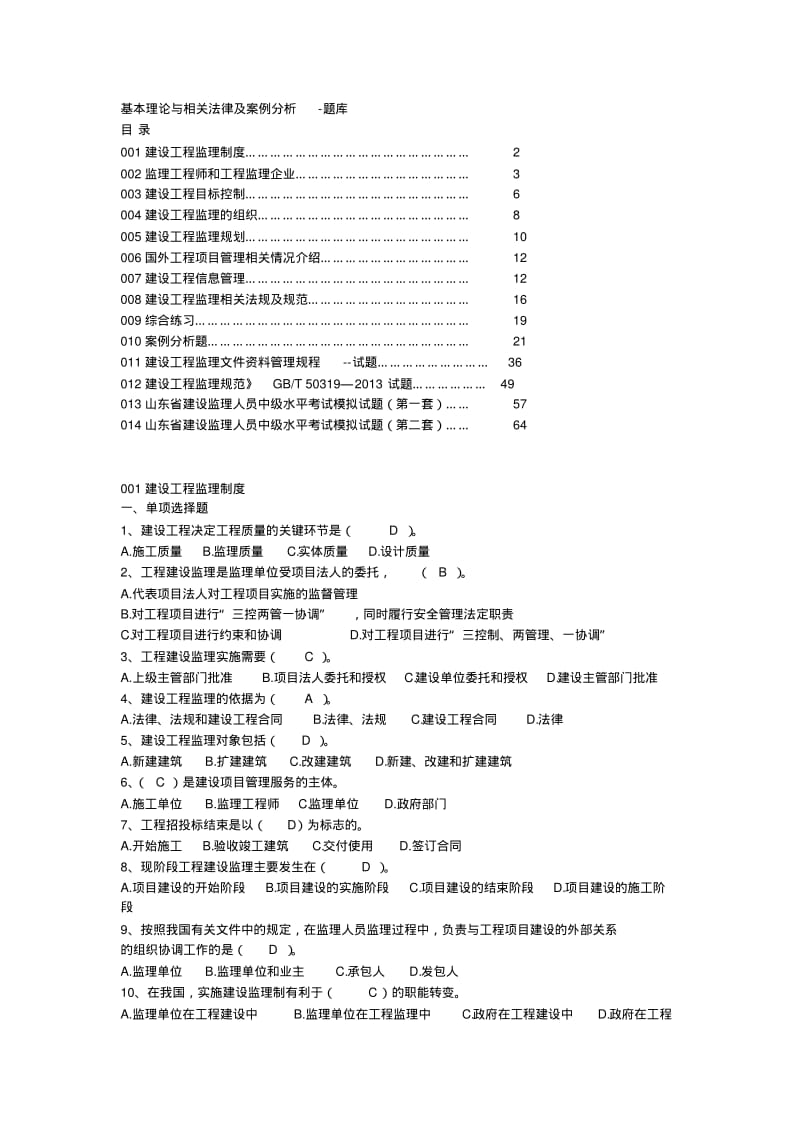 【优质文档】基本理论与相关法律及案例分析.pdf_第1页