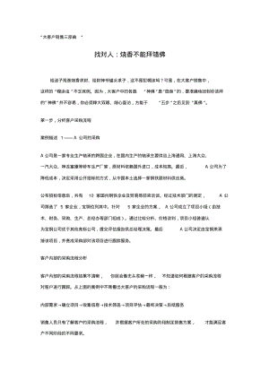 【优质文档】大客户销售三部曲.pdf