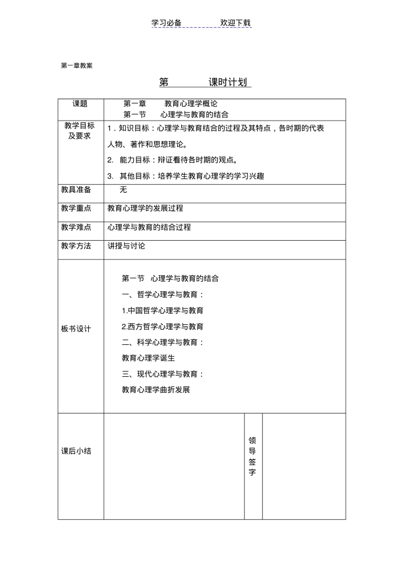 【优质文档】教育心理学教案-.pdf_第1页