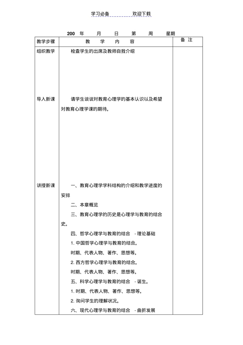 【优质文档】教育心理学教案-.pdf_第2页