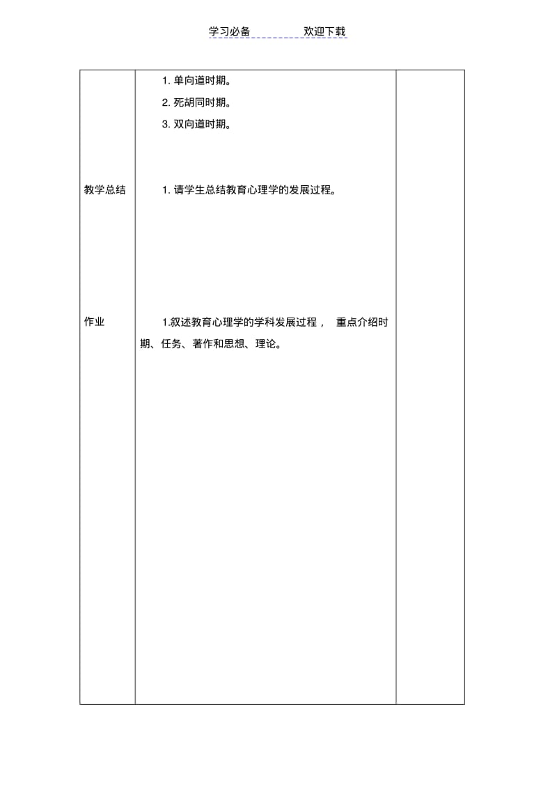 【优质文档】教育心理学教案-.pdf_第3页