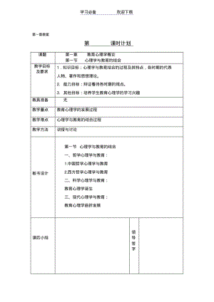 【优质文档】教育心理学教案-.pdf