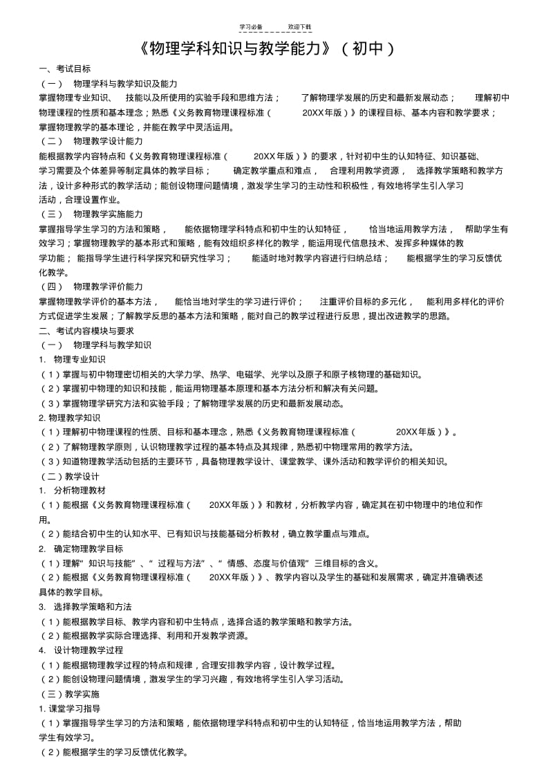 【优质文档】教师资格证学科知识初中物理.pdf_第1页