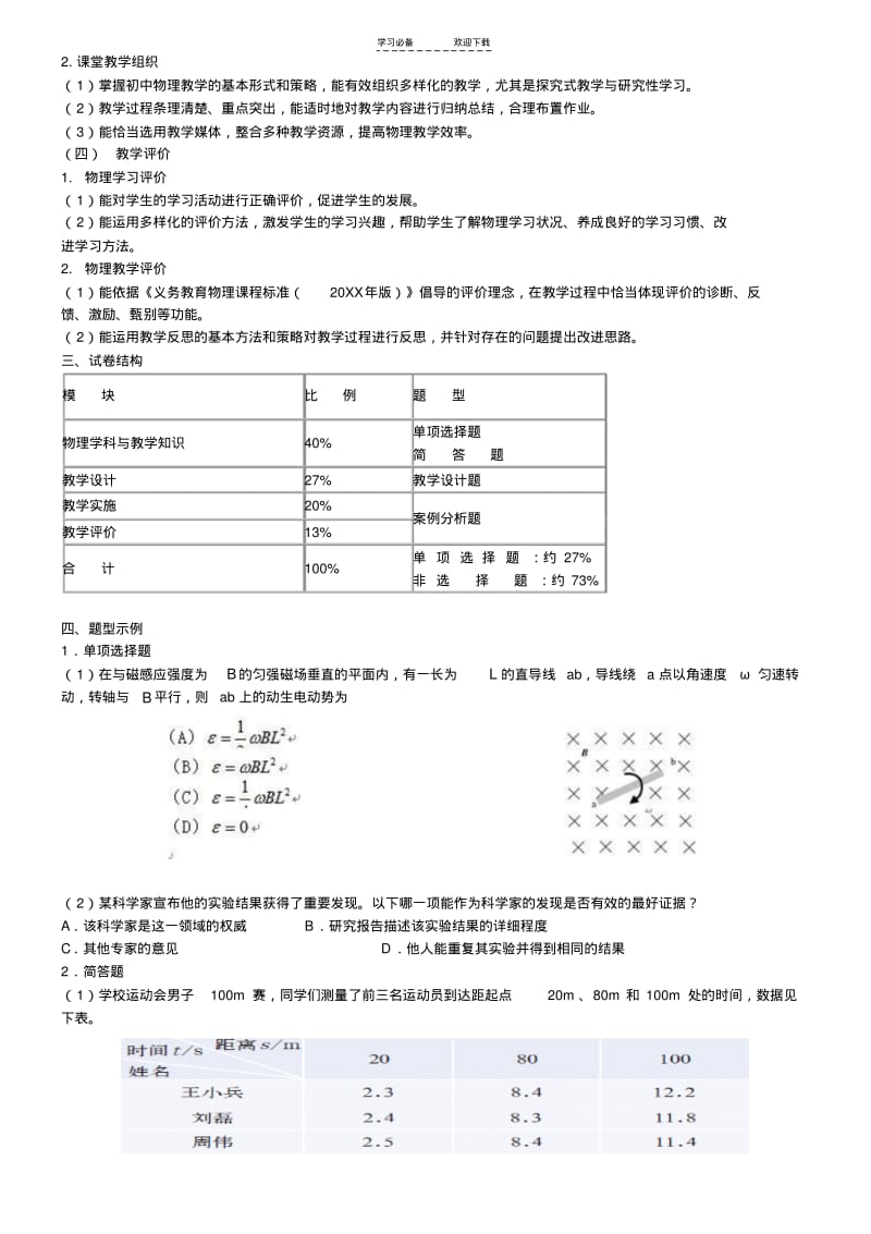 【优质文档】教师资格证学科知识初中物理.pdf_第2页