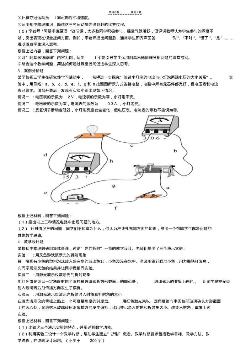 【优质文档】教师资格证学科知识初中物理.pdf_第3页